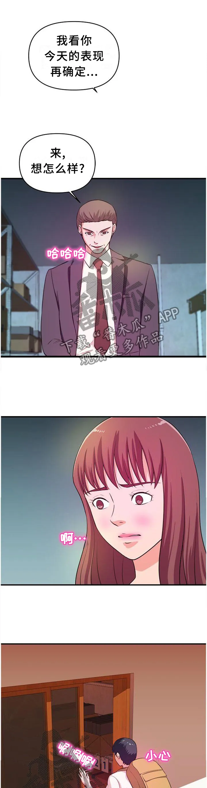 人生抉择的漫画漫画,第43章：不好的预感8图