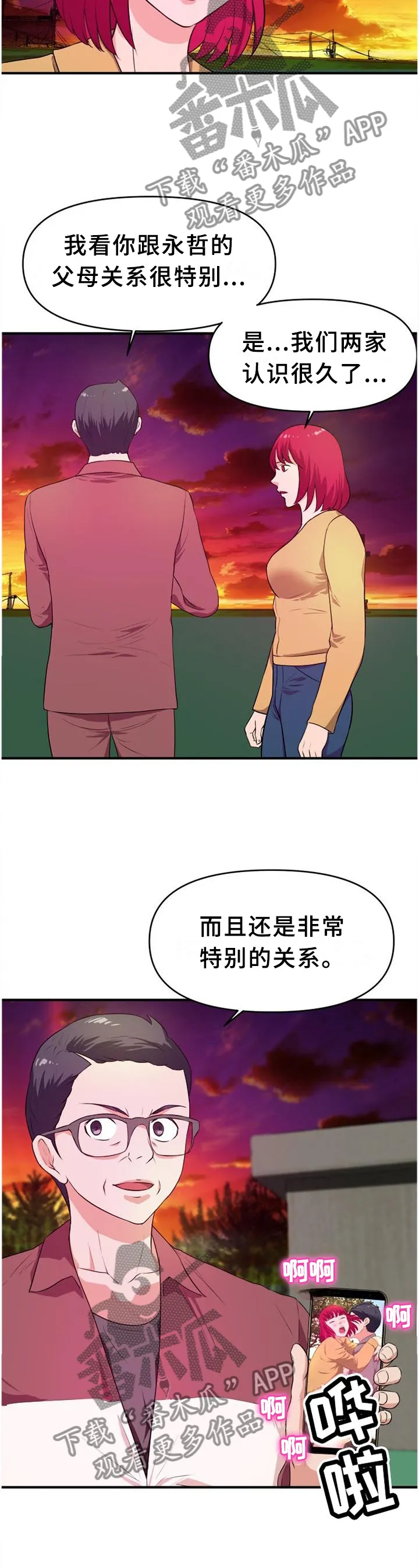 继子的抉择漫画第一篇漫画,第40章：悄悄话4图