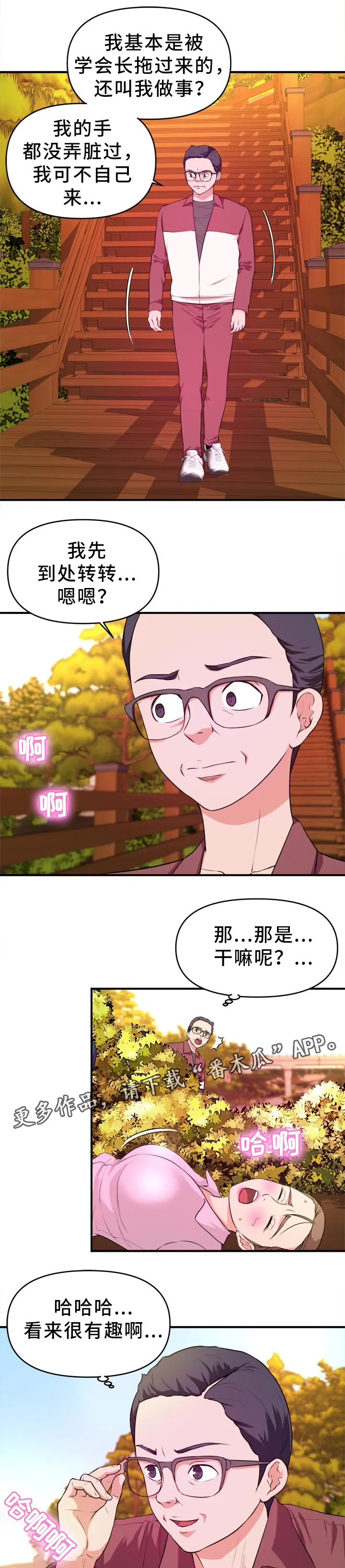 继子的抉择漫画第一篇漫画,第34章：一出好戏1图