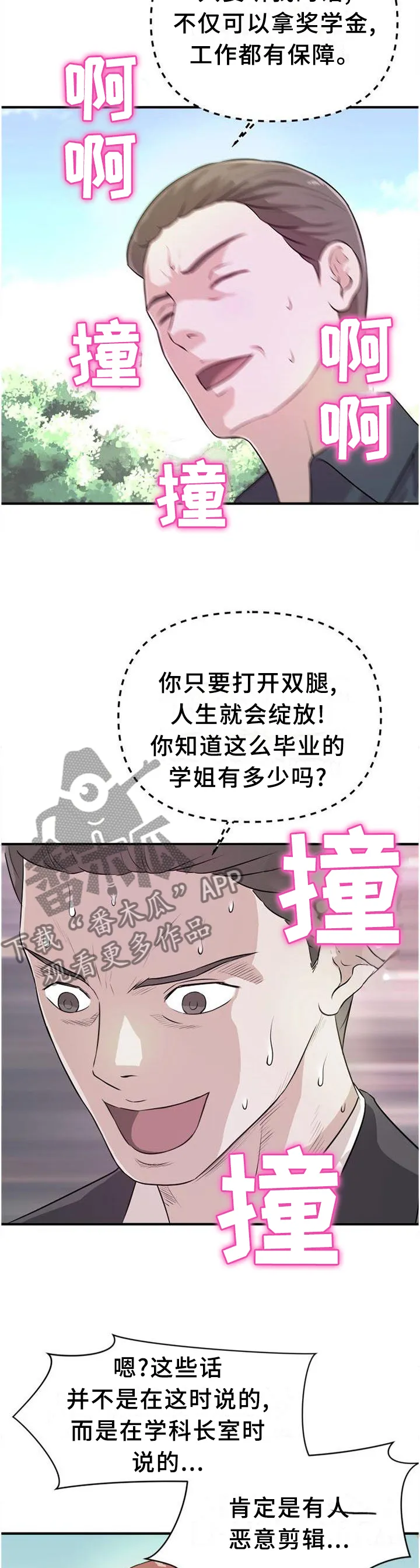 世交抉择漫画漫画,第44章：终结9图