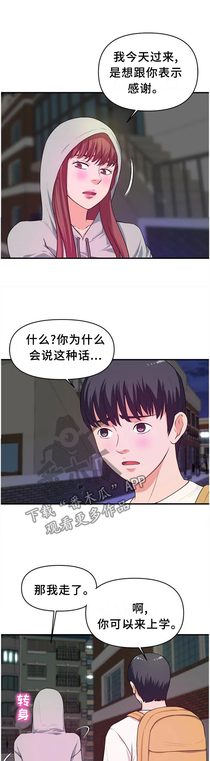 双重抉择漫画奇漫屋漫画,第45章：口嫌体正直4图