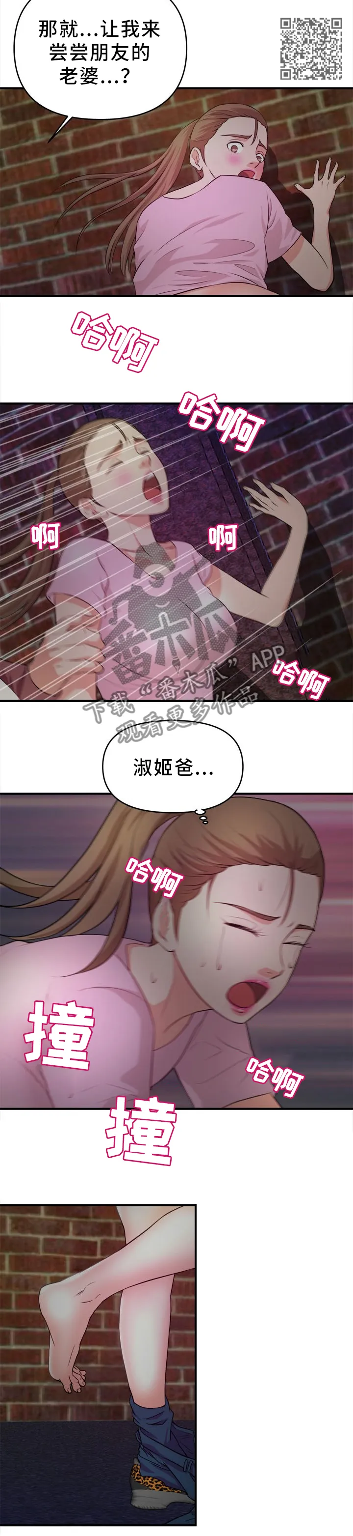 世交抉择漫画漫画,第37章：无用的呼喊4图