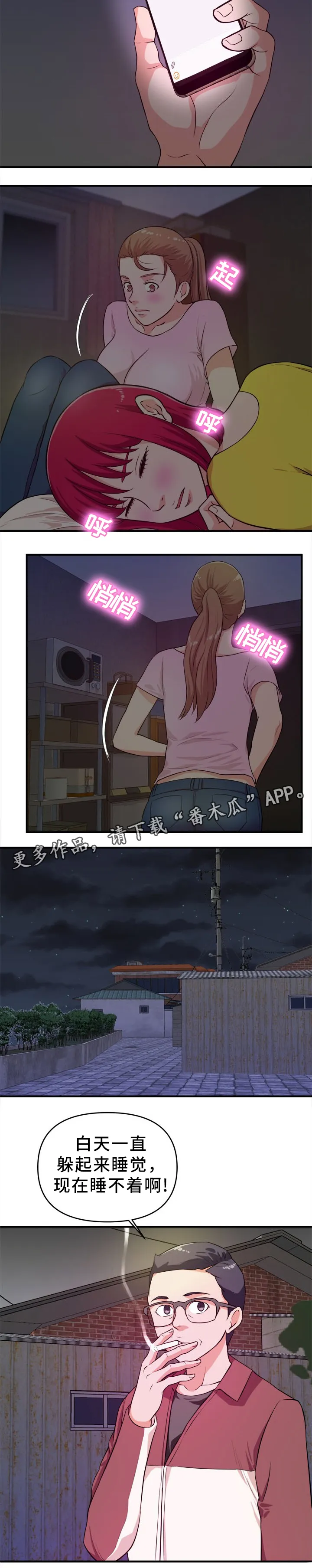 继子的抉择漫画第一篇漫画,第35章：夜出4图