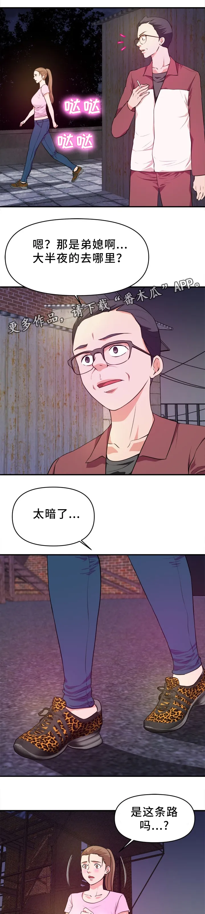 继子的抉择漫画第一篇漫画,第35章：夜出5图
