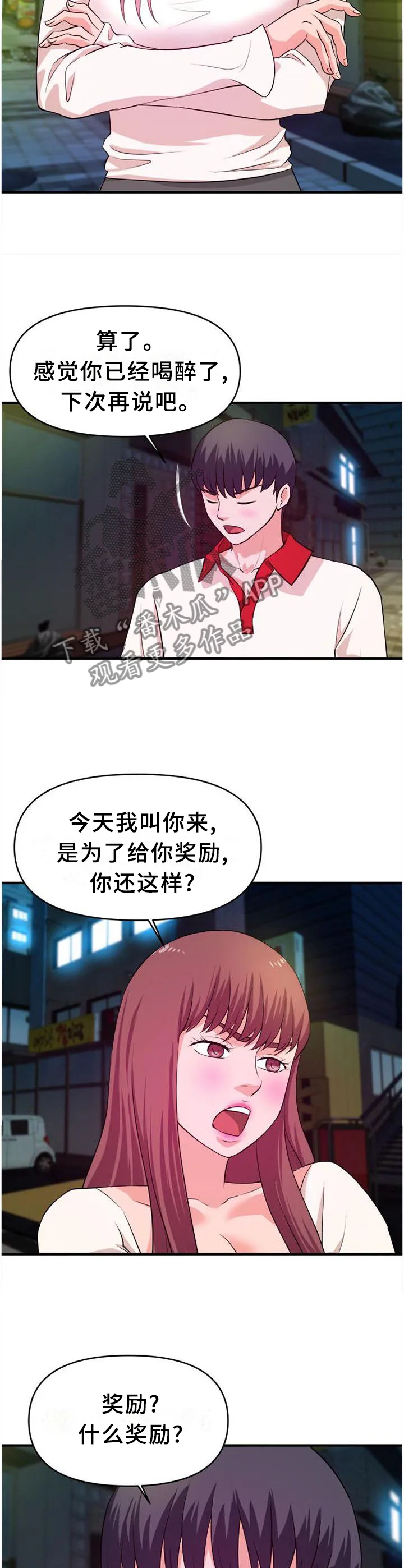 世交抉择漫画漫画,第46章：让你看个够2图