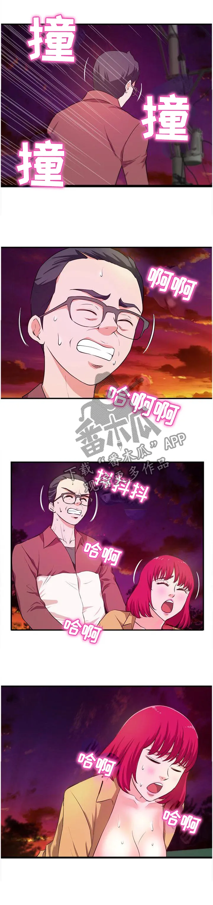 继子的抉择漫画第一篇漫画,第41章：屋顶5图