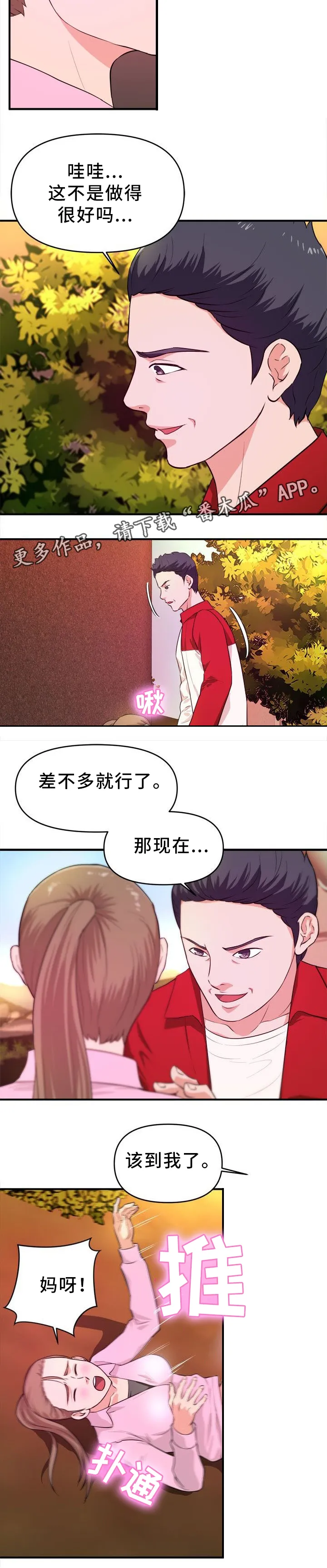 继子的抉择漫画第一篇漫画,第33章：该我了4图