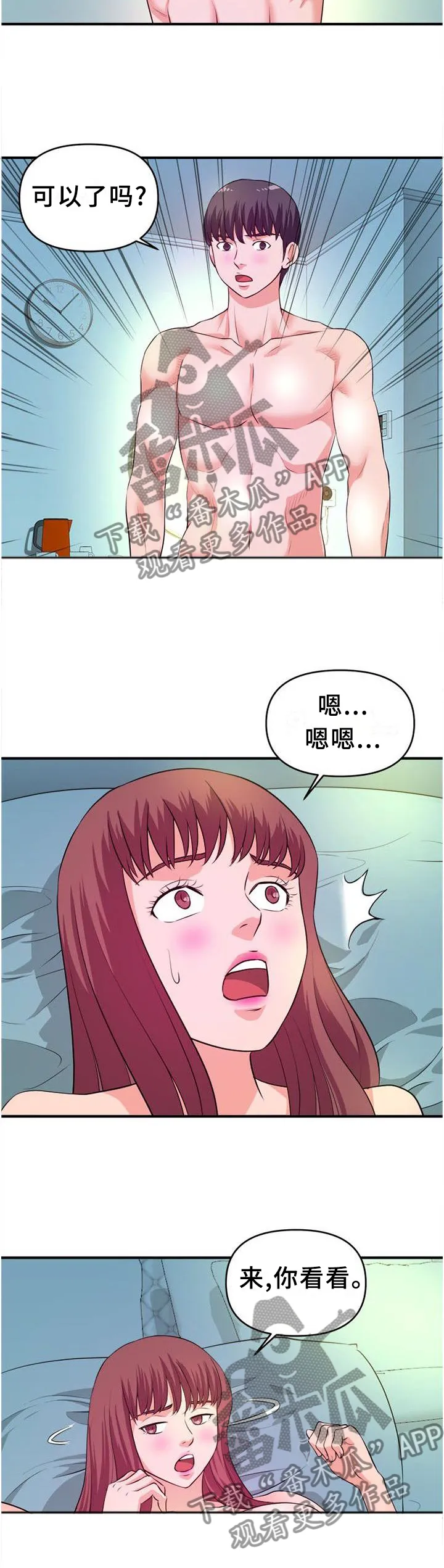 世交抉择漫画漫画,第46章：让你看个够8图