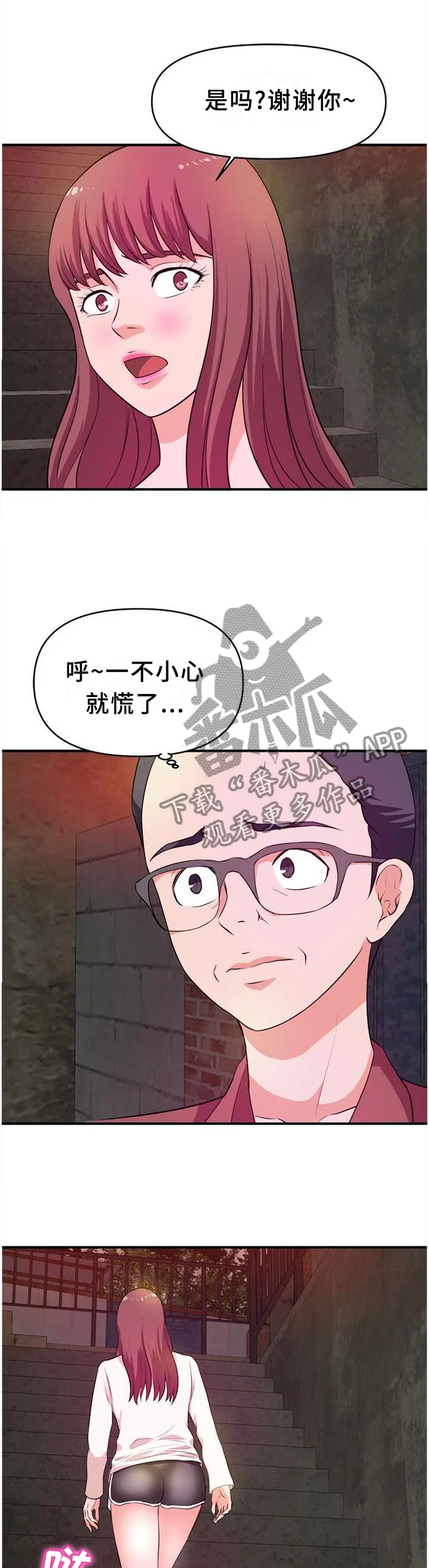 世交抉择漫画漫画,第42章：按耐不住1图