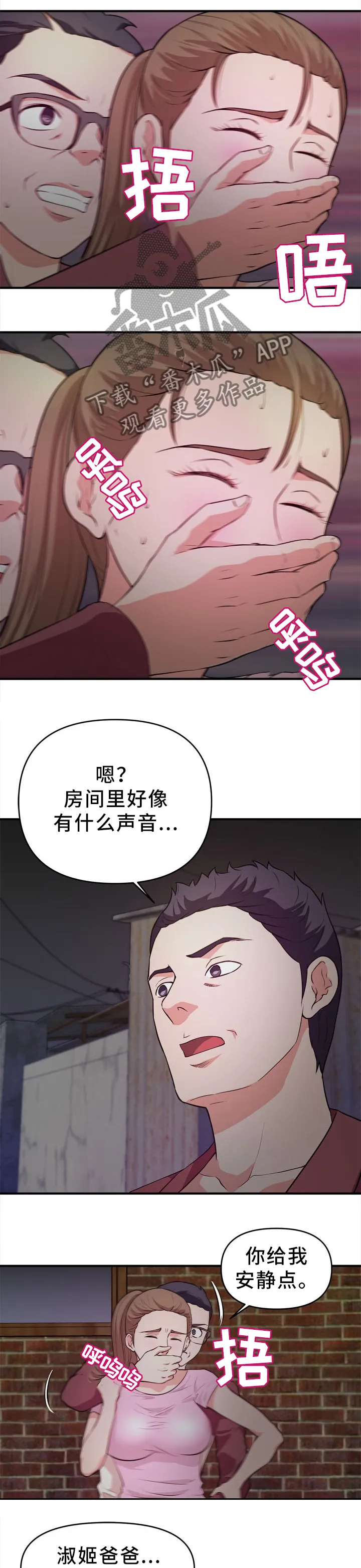 世交抉择漫画漫画,第37章：无用的呼喊1图