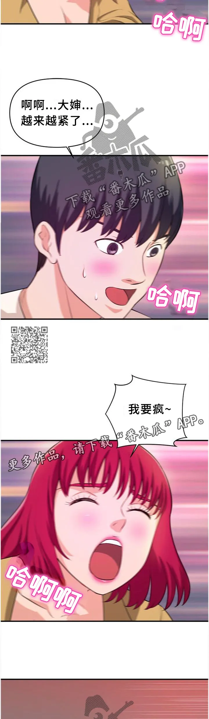 世交抉择漫画漫画,第42章：按耐不住6图