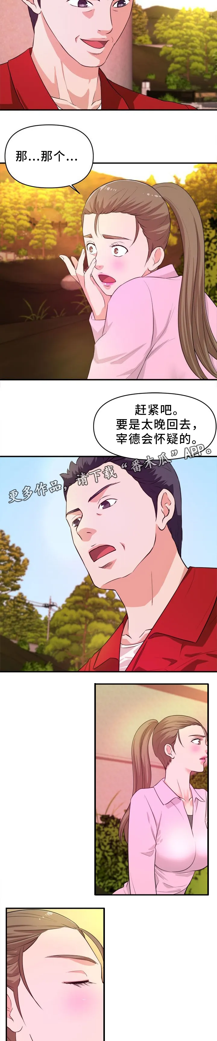 继子的抉择漫画第一篇漫画,第33章：该我了3图