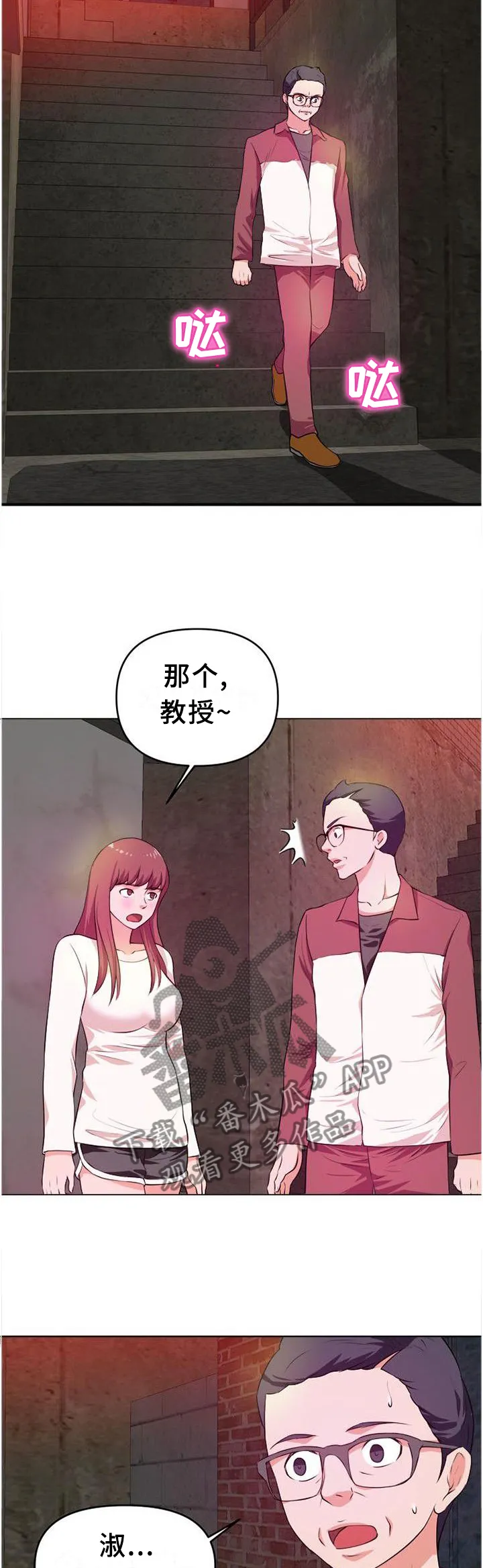 继子的抉择漫画第一篇漫画,第41章：屋顶10图