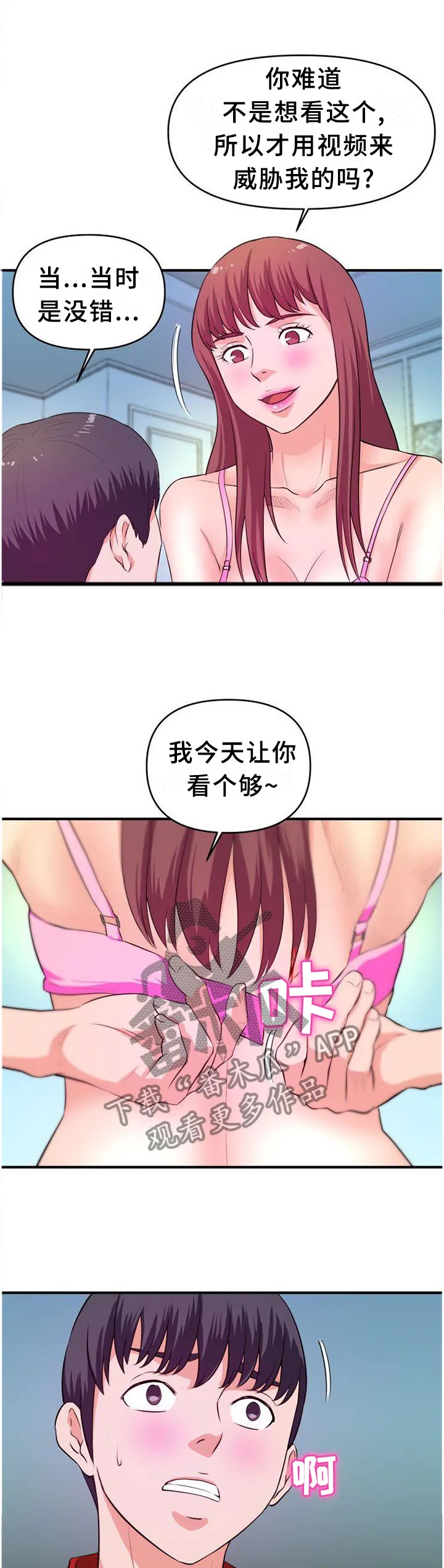世交抉择漫画漫画,第46章：让你看个够5图