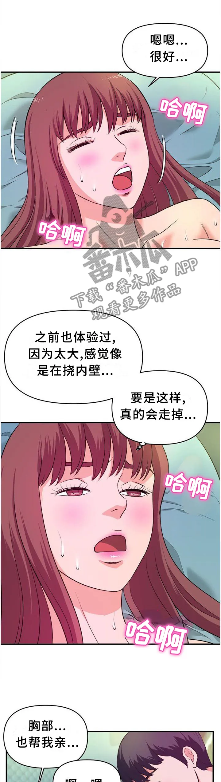 继子的抉择漫画第一篇漫画,第47章：无法停止2图