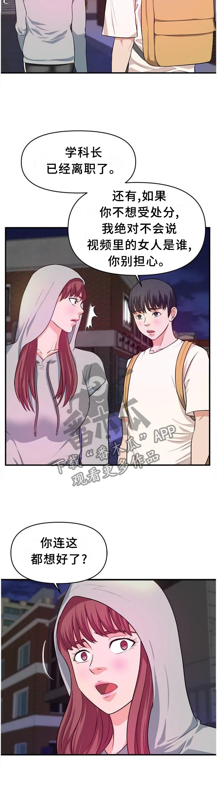 双重抉择漫画奇漫屋漫画,第45章：口嫌体正直5图