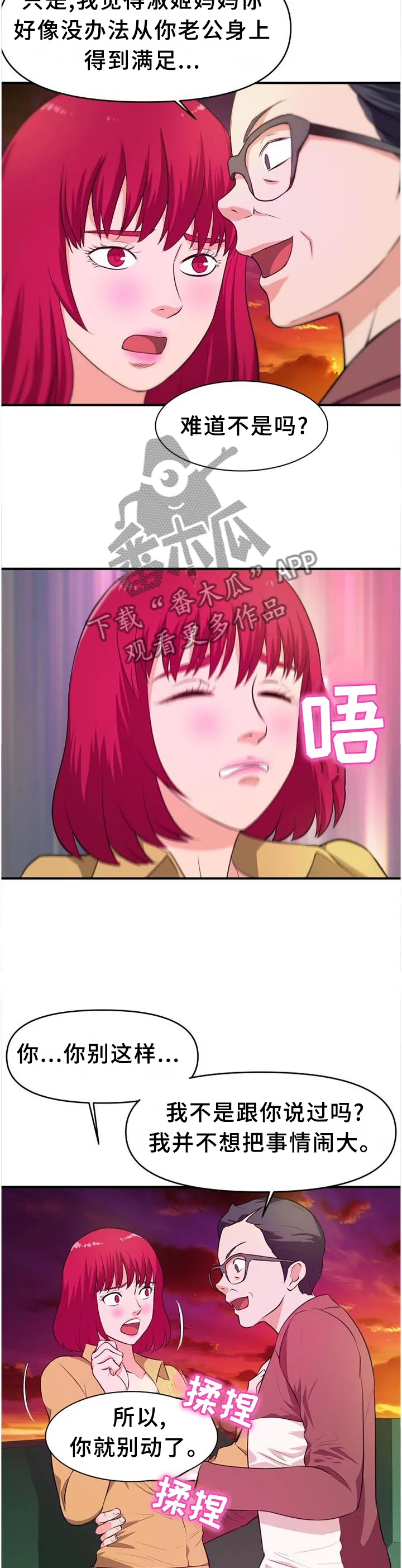 继子的抉择漫画第一篇漫画,第40章：悄悄话7图