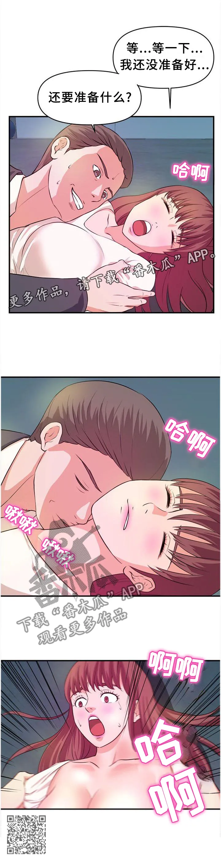 人生抉择的漫画漫画,第43章：不好的预感11图