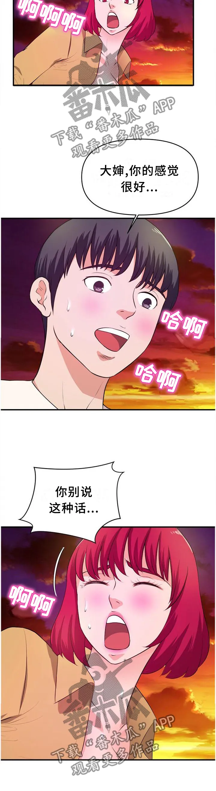 世交抉择漫画漫画,第42章：按耐不住3图