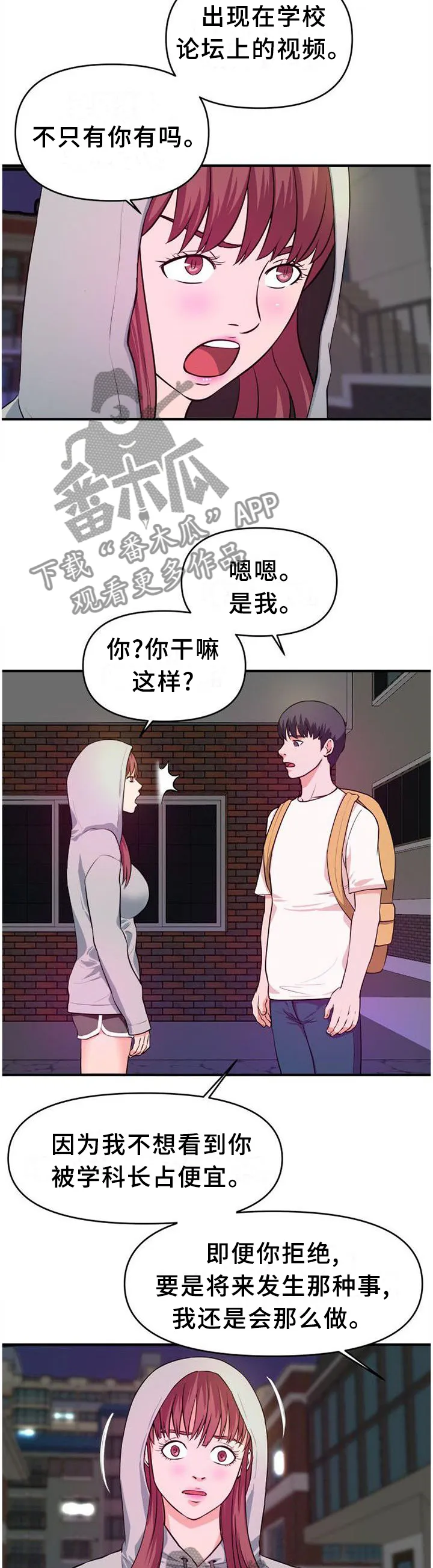 双重抉择漫画奇漫屋漫画,第45章：口嫌体正直2图