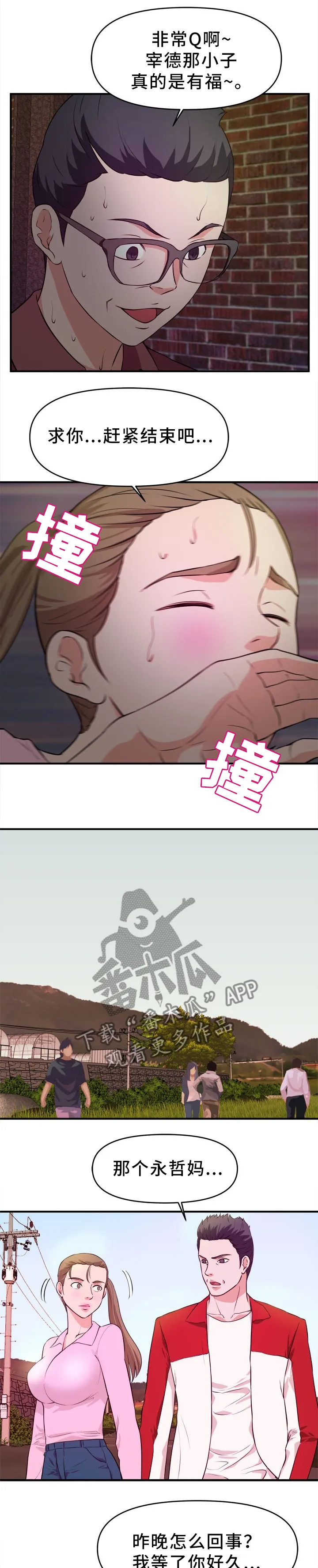 世交抉择漫画漫画,第37章：无用的呼喊5图