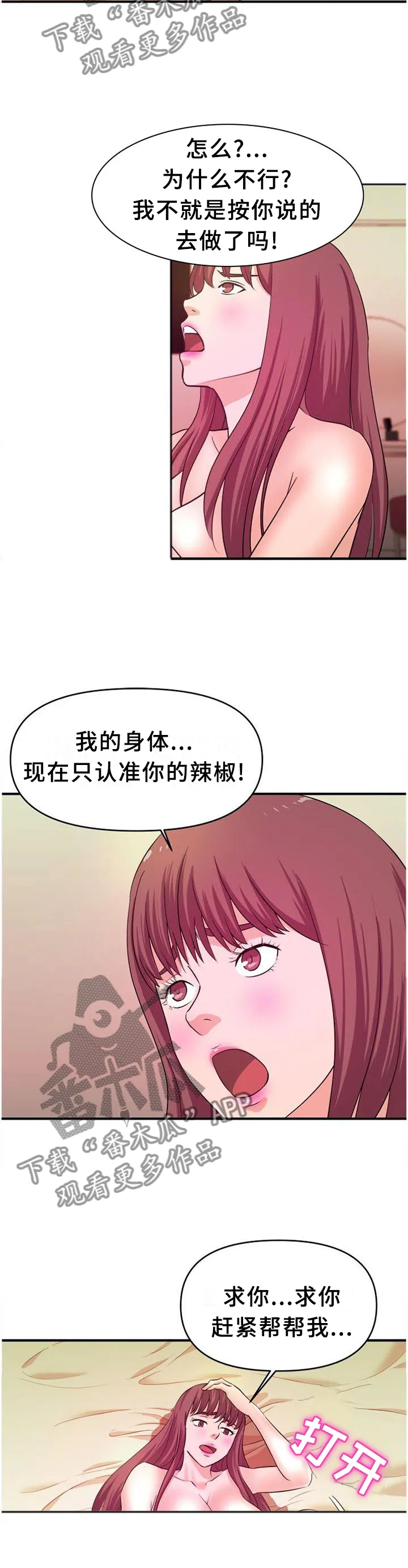 人生抉择的漫画漫画,第48章：【完结】真面目5图