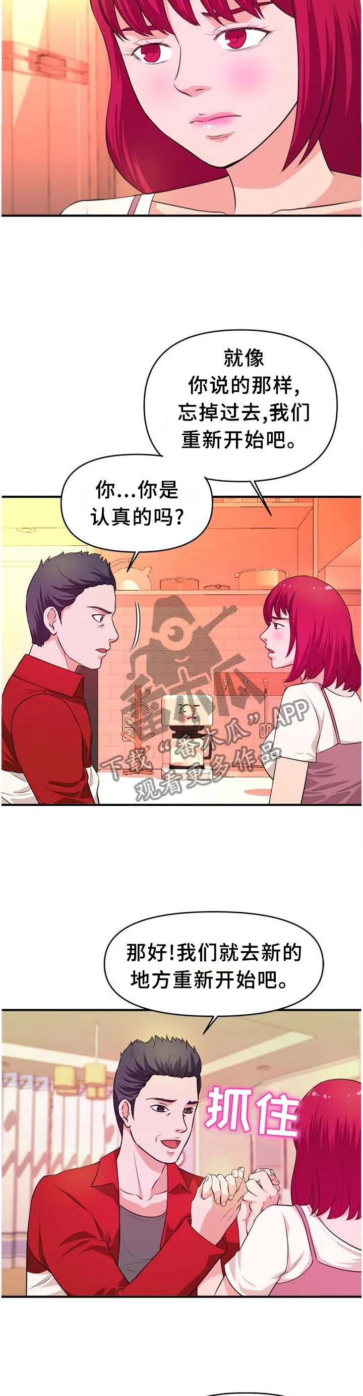 人生抉择的漫画漫画,第48章：【完结】真面目3图