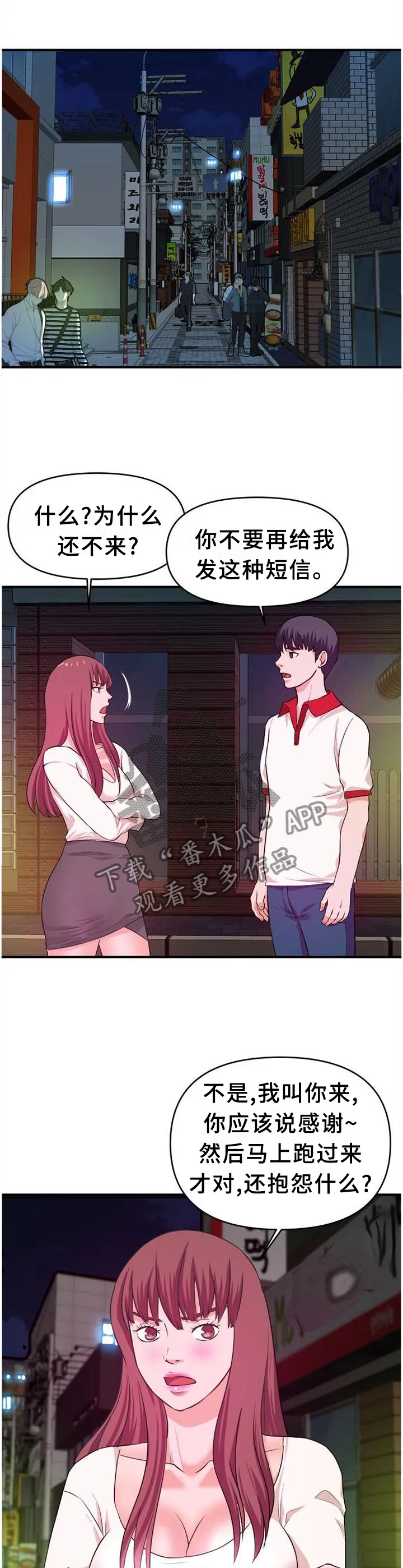 世交抉择漫画漫画,第46章：让你看个够1图