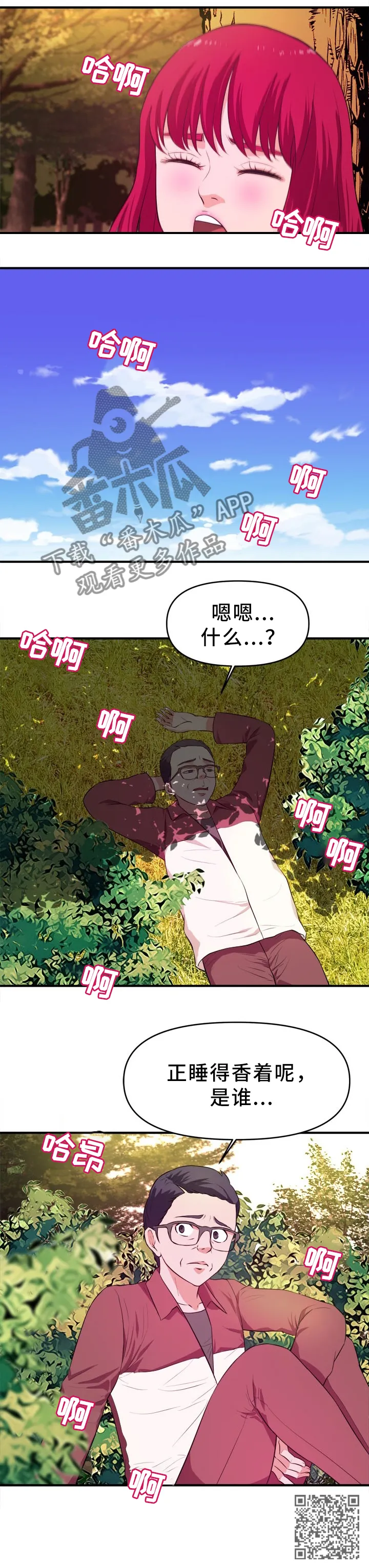 世交抉择漫画,第38章：忍不住5图