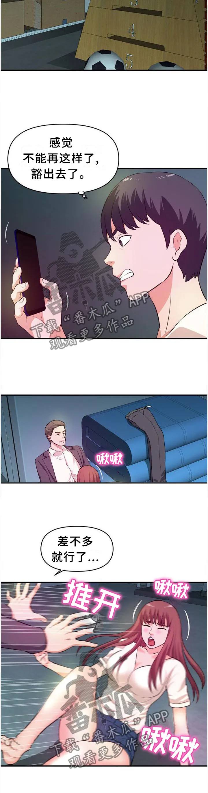 人生抉择的漫画漫画,第43章：不好的预感10图