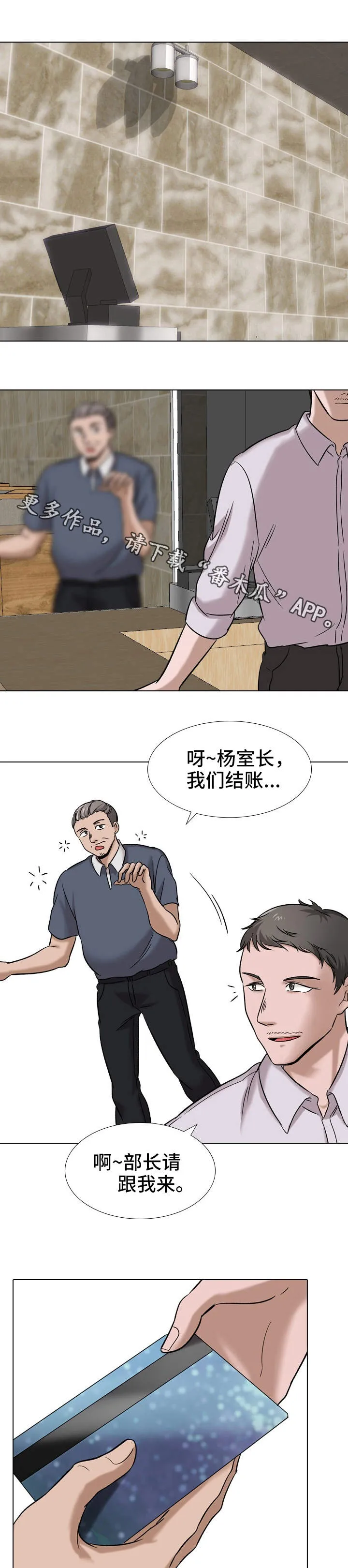 发小亲家漫画完整版漫画,第21章：断片4图