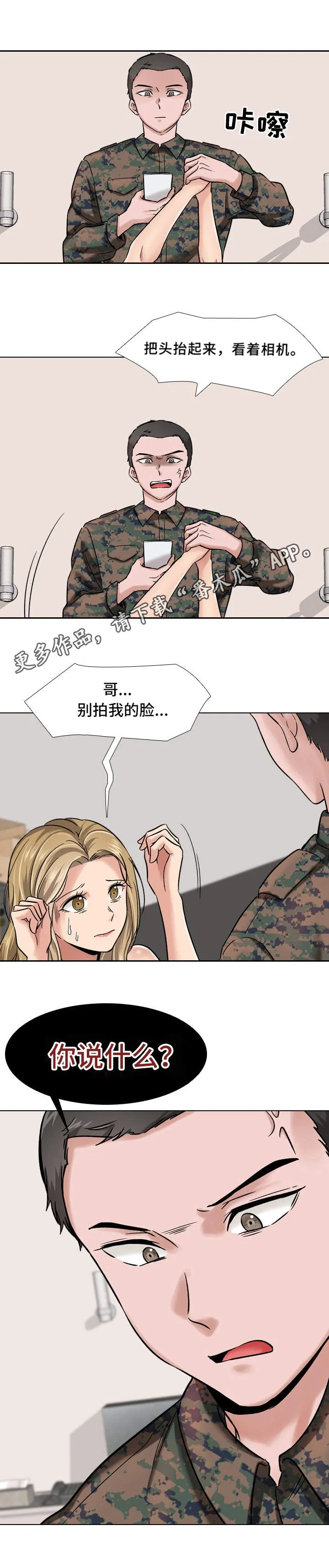 发布漫画平台漫画,第12章：愿打愿挨5图