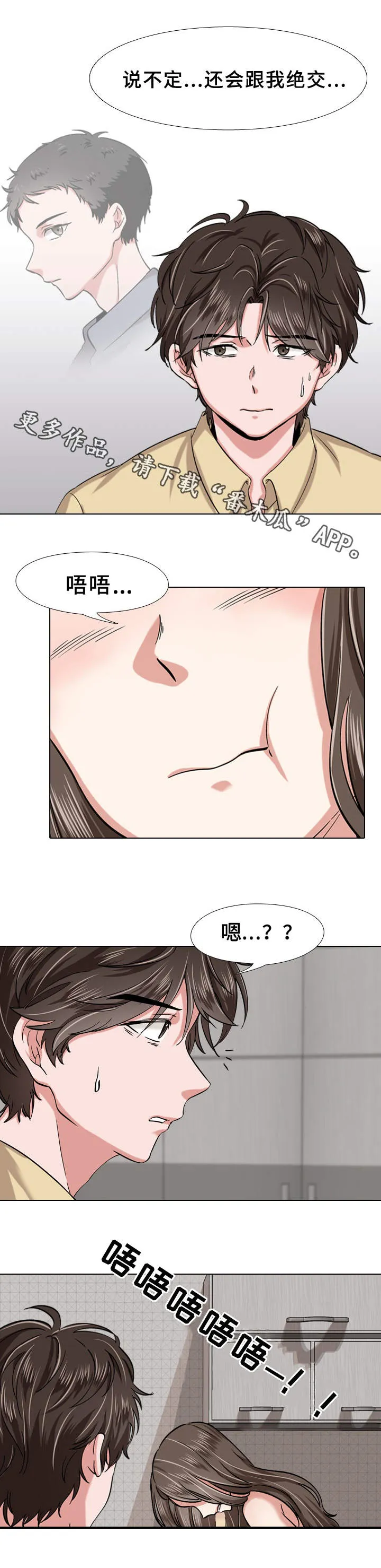 发小图片唯美漫画,第6章：呕吐3图