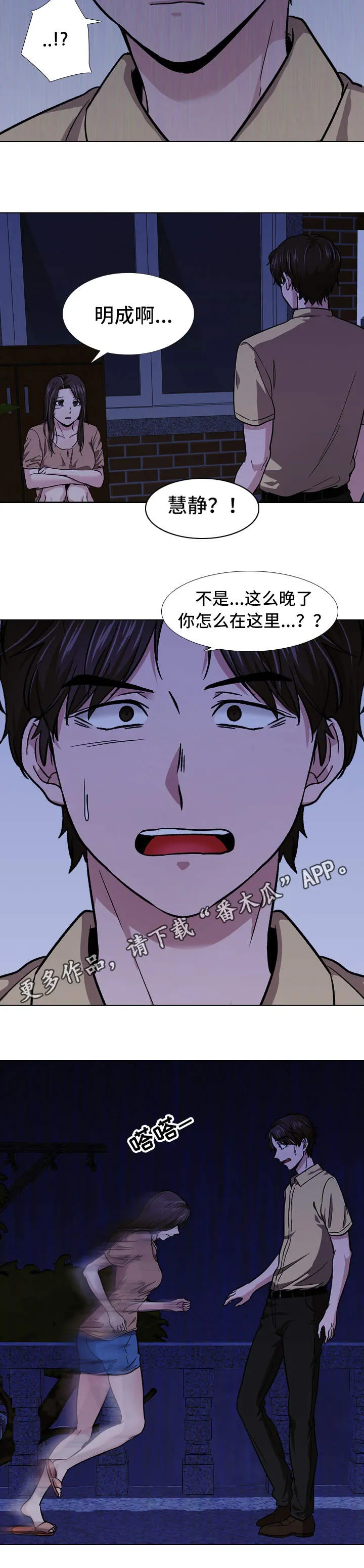 发小漫画漫画,第30章：投靠3图