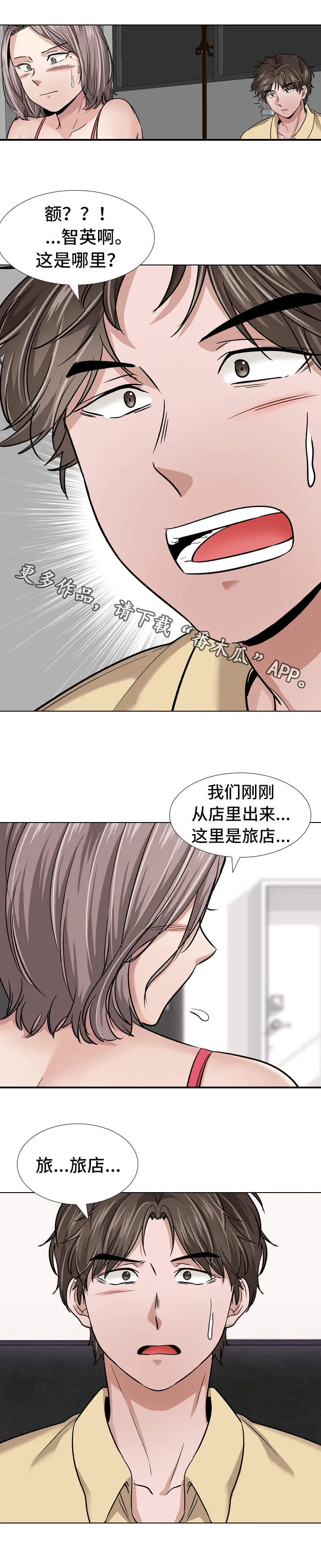 发小漫画图片漫画,第24章：隐瞒2图