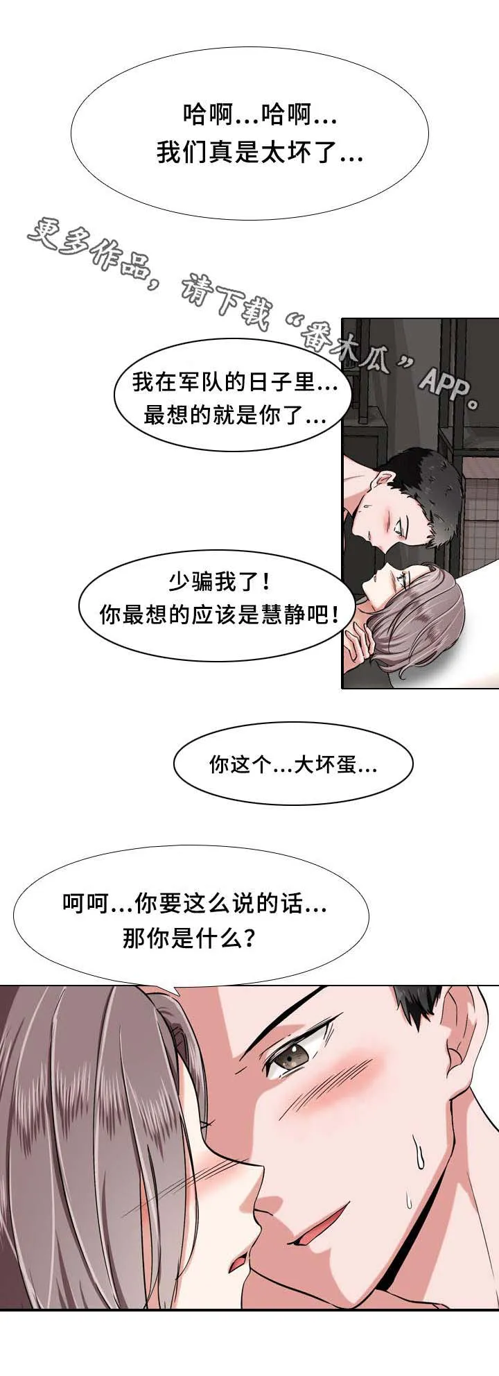 发小情谊的漫画漫画,第5章：对不起7图