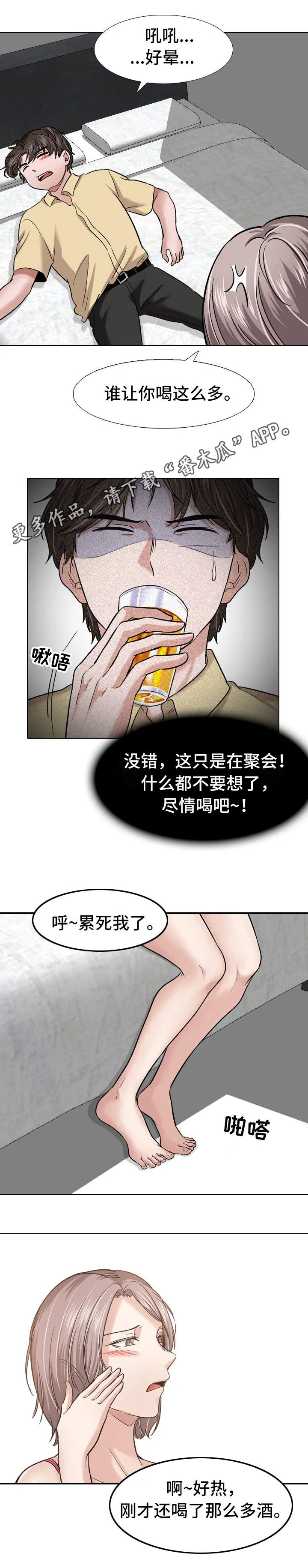 发小亲家漫画完整版漫画,第21章：断片9图