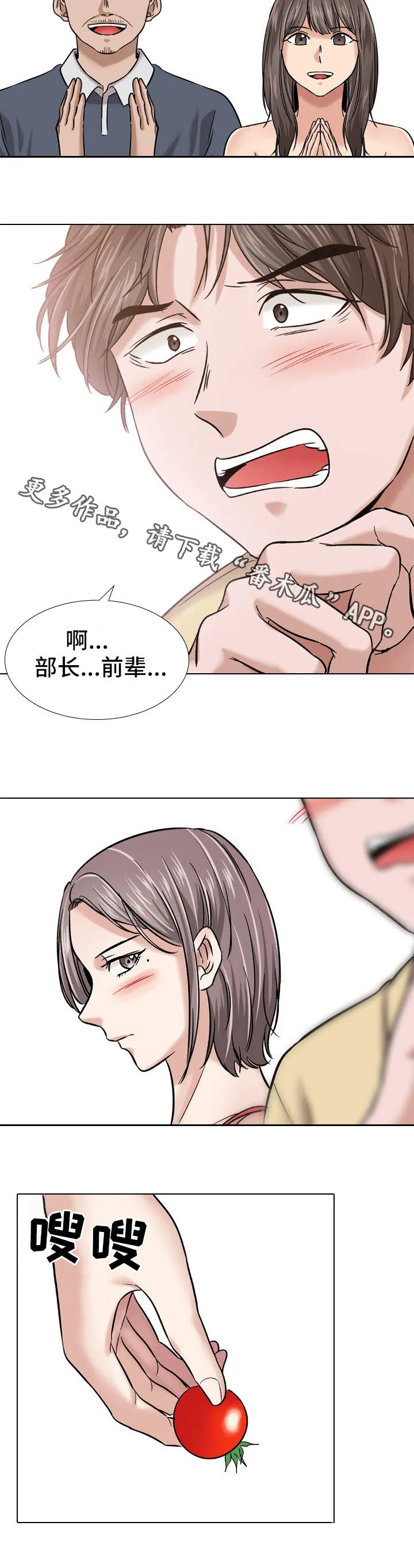 发小漫画的歌曲有哪些漫画,第18章：只是工作6图