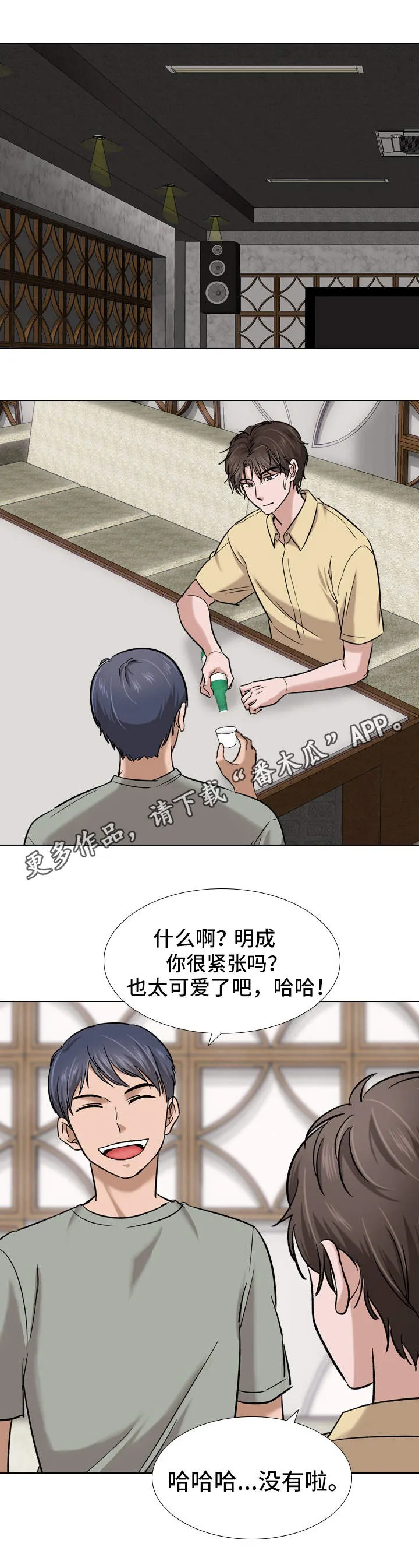 发小图片唯美漫画,第15章：熟人1图