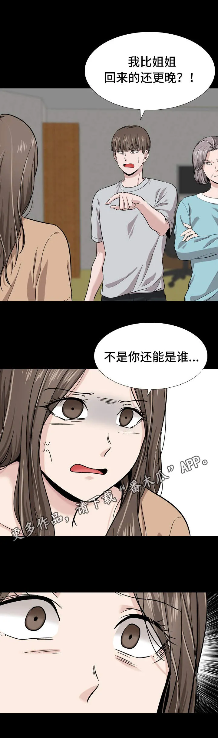 发小漫画漫画,第32章：护短7图