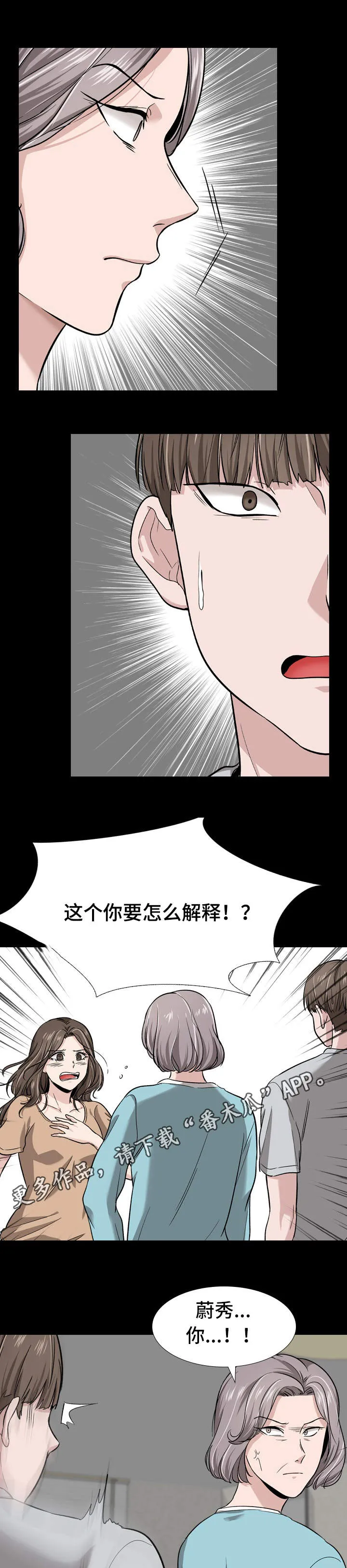 发小漫画漫画,第32章：护短5图