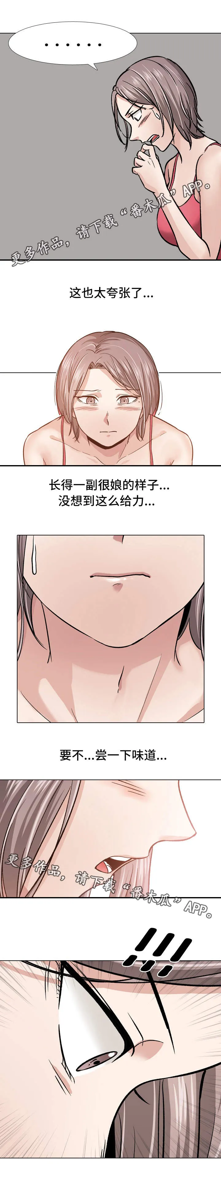 发小情谊的漫画漫画,第23章：求证8图