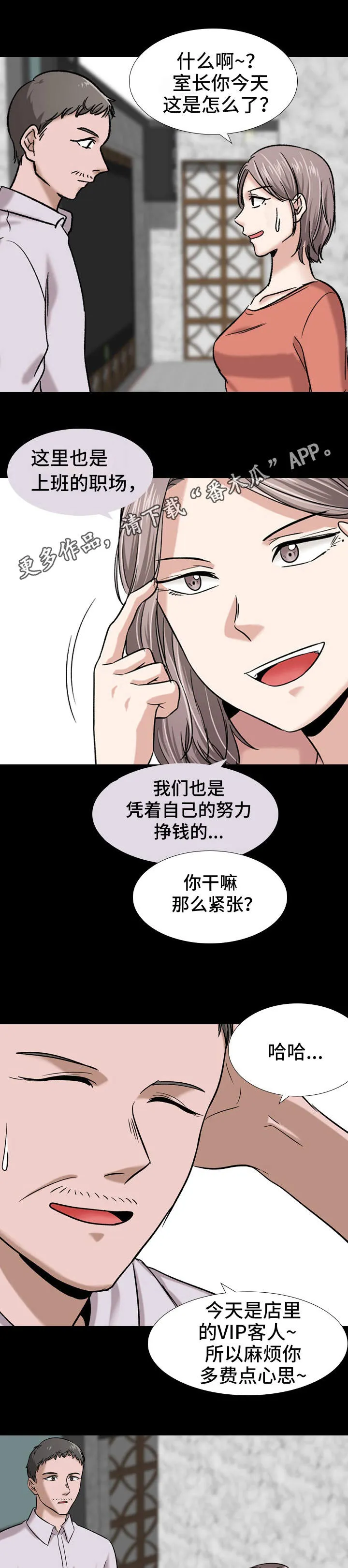 韩漫发小漫画,第19章：职场7图