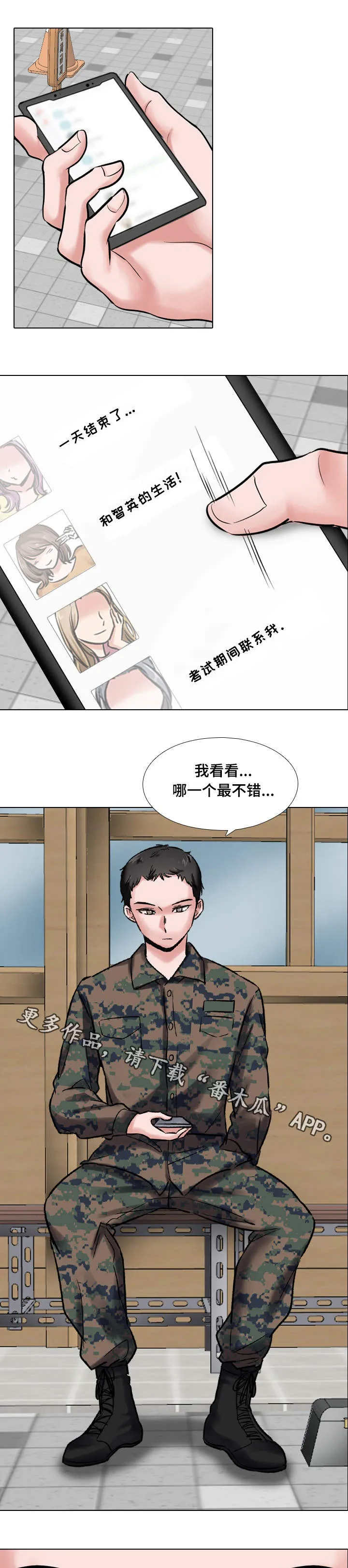 发小漫画漫画,第10章：女大学生2图