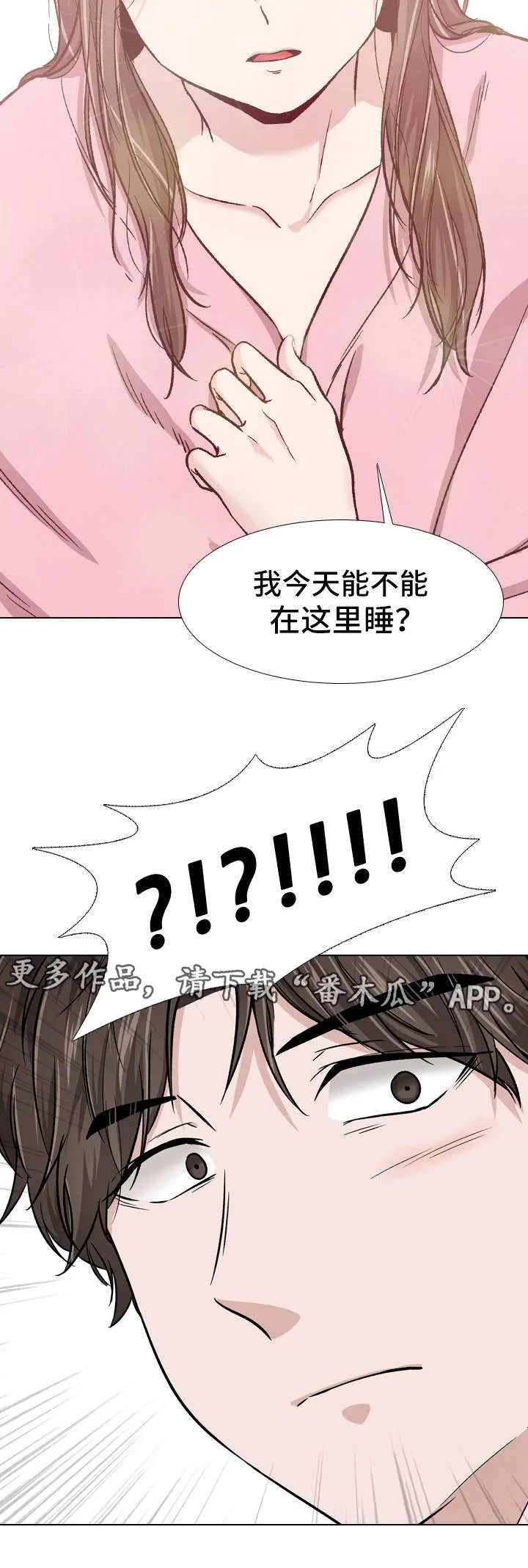 发小漫画漫画,第30章：投靠8图