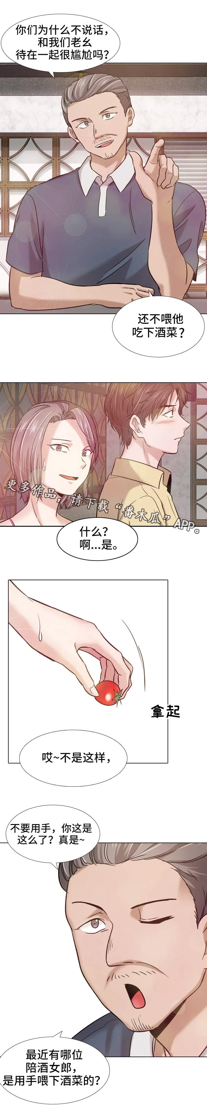 发小漫画的歌曲有哪些漫画,第18章：只是工作4图