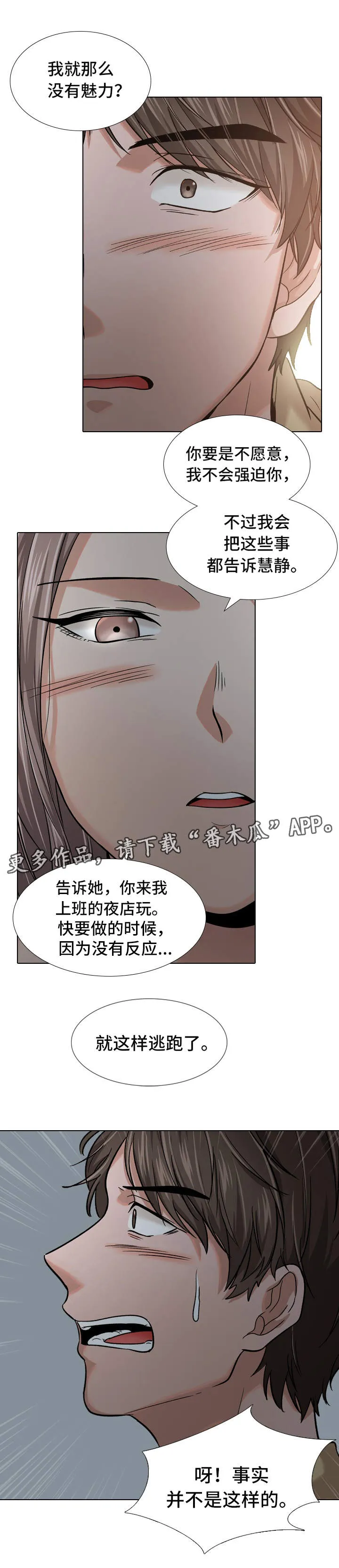 发小视频漫画博主漫画,第26章：认真的6图