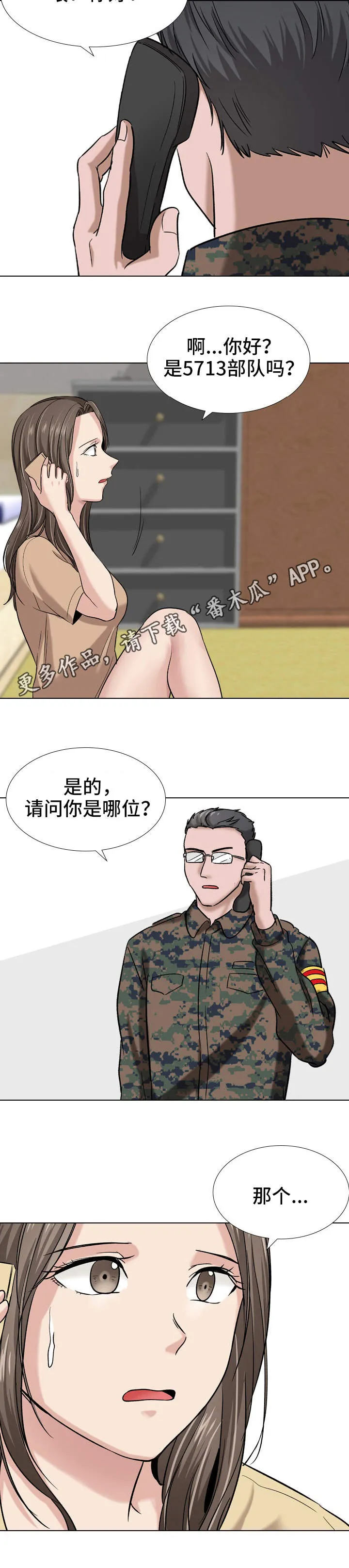 发小漫画漫画,第20章：客人4图