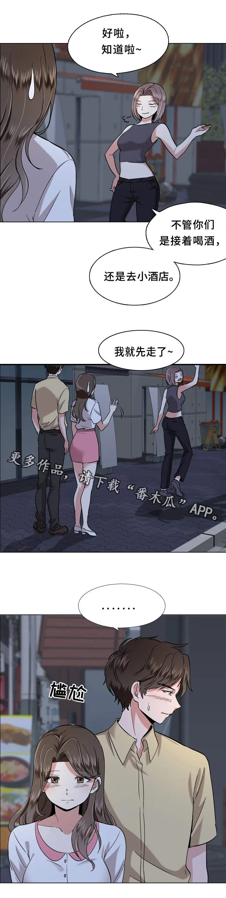 发小图片漫画漫画,第3章：抱怨1图