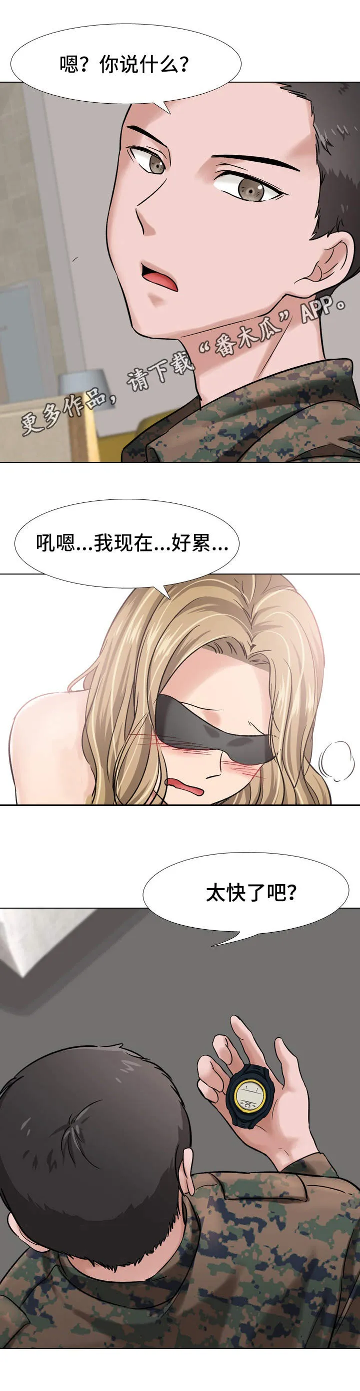 发布漫画平台漫画,第12章：愿打愿挨9图